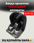 Массажер для ног и спины  лечебный