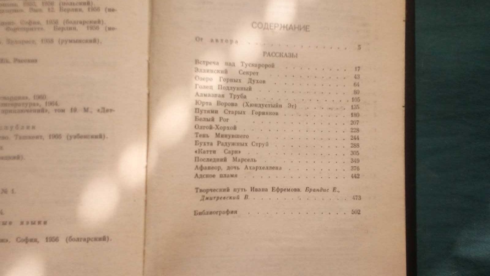 Ефремов И. отдельные тома из собрания сочинений. Продажа, обмен
