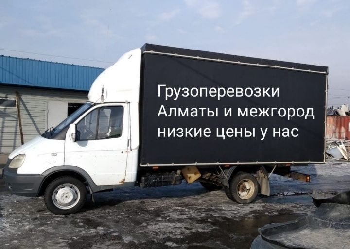 Газель. Межгород. Доставка. Переезд. Перевезти. Газели. Грузоперевозки