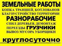 Услуги разнорабочих