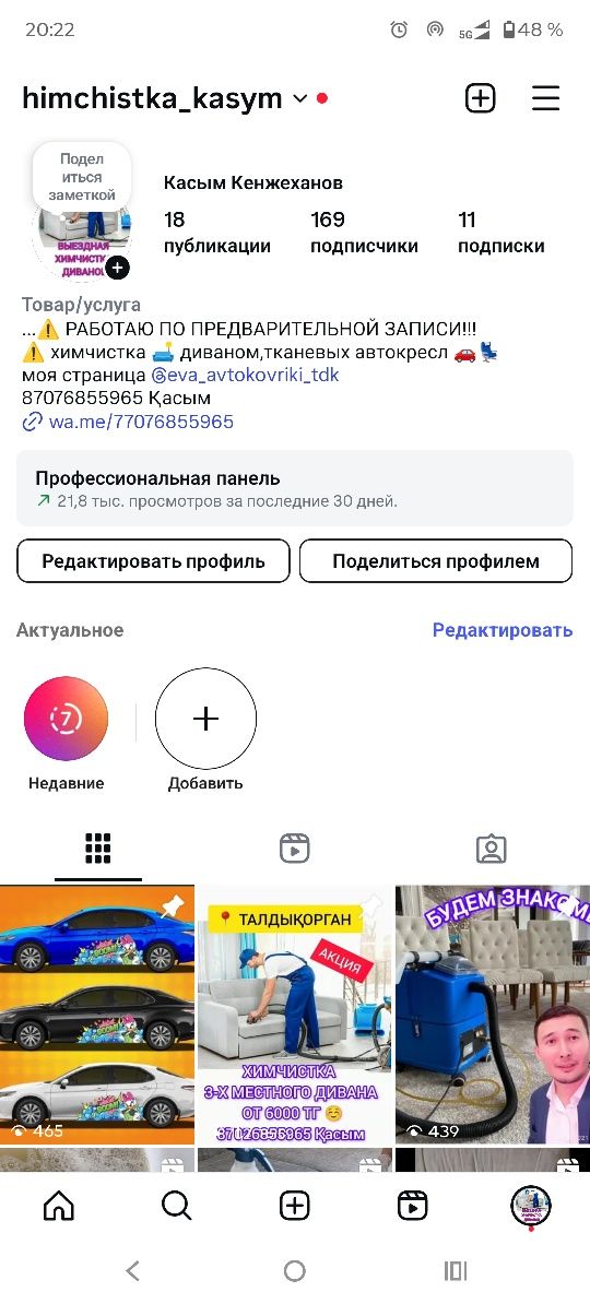 Химчистка диванов