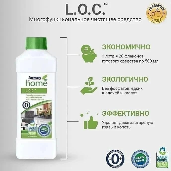 Лок, для духовки, отбеливатель,спрей от пятен Амвей