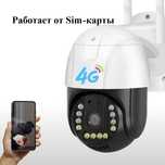 Камера видеонаблюдения уличная 4G