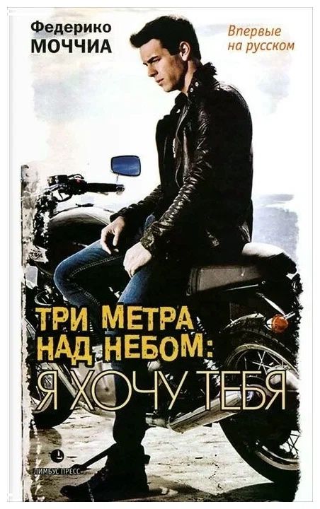 Продам книги Три метра над небом (кинообложка)