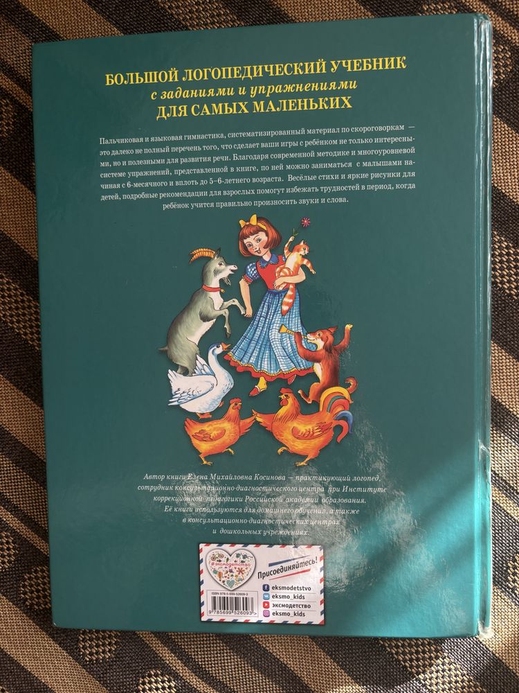Большой логопедический учебник