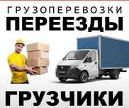Грузовые переезды