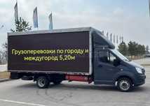 Грузоперевозка Газель жук тасымалы кала ышы облыстарга