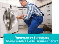 Ремонт стиральных машин Ремонт холодильников