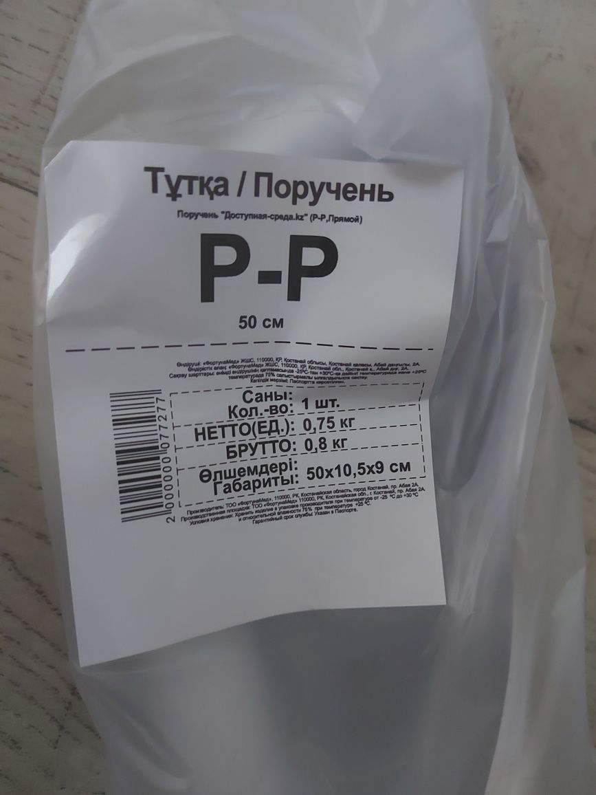 Продам поручни ..