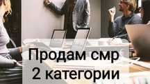 Продам тоо 2 смр строительная компания 2 категория Тоо