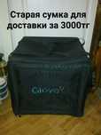 Сумка для доставки . Не рюкзак