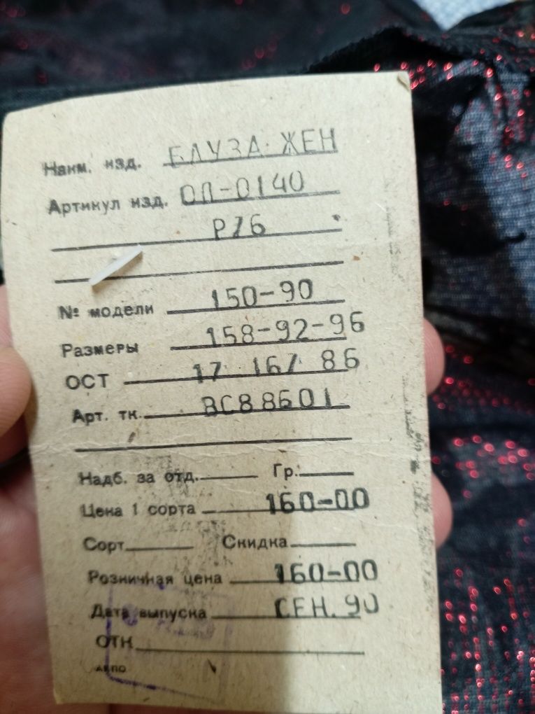 Вещи новые из СССР