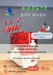 Фильтры для Очистки Воды в Алматы Замена Фильтра Фильтр для Воды Акция
