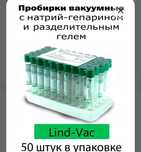 Пробирки для плазмолифтинга