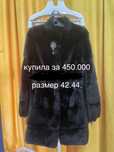 Норковая шуба состояние отличное