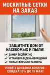 Изготовление маскитных сеток