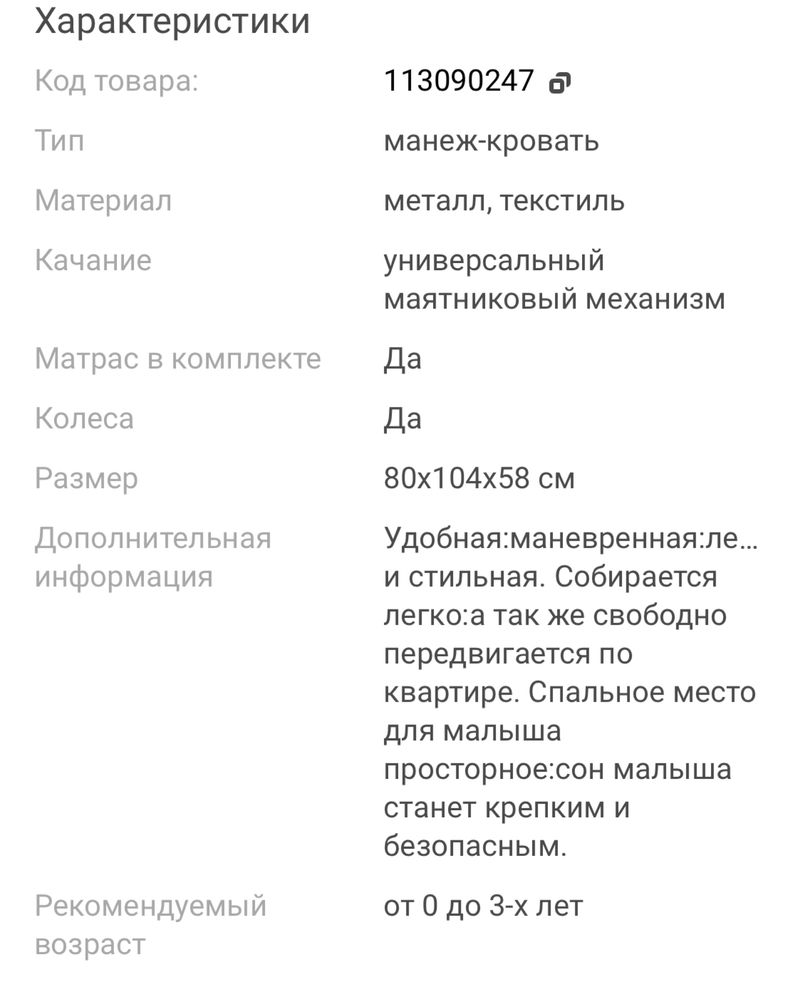 Продам детскую манеж кровать за 15000 тг