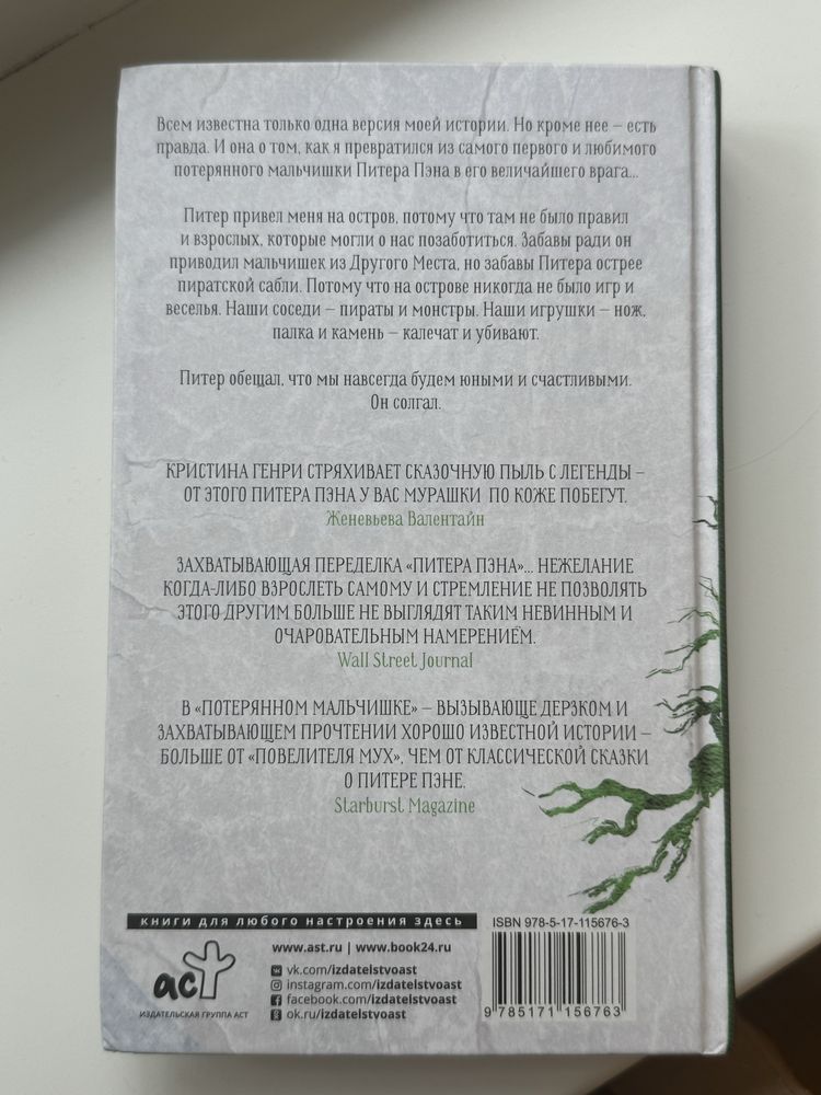 Книга «Потерянный мальчишка», Кристина Генри