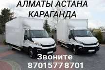Грузоперевозки АЛМАТЫ-АСТАНА КАРАГАНДА Попутные грузы догруз межгород
