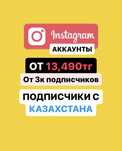 Инстаграм аккаунты