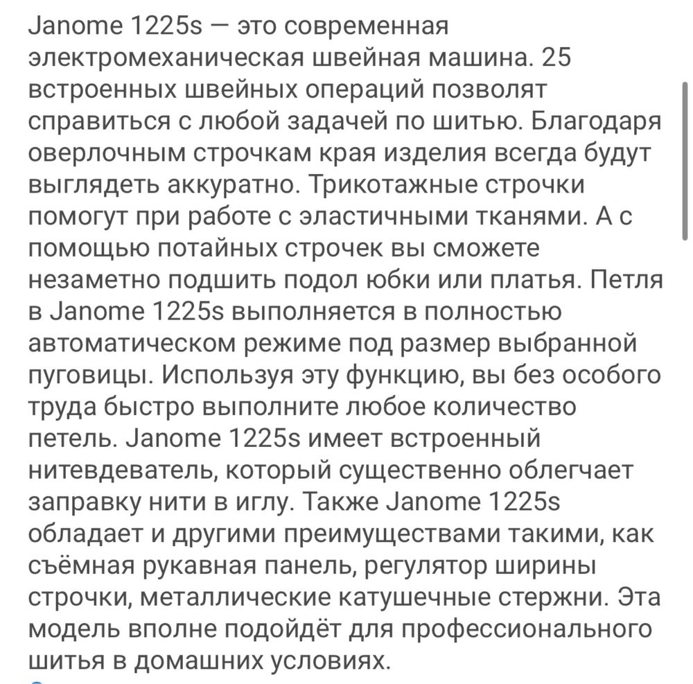 Продам швейную машинку Janome