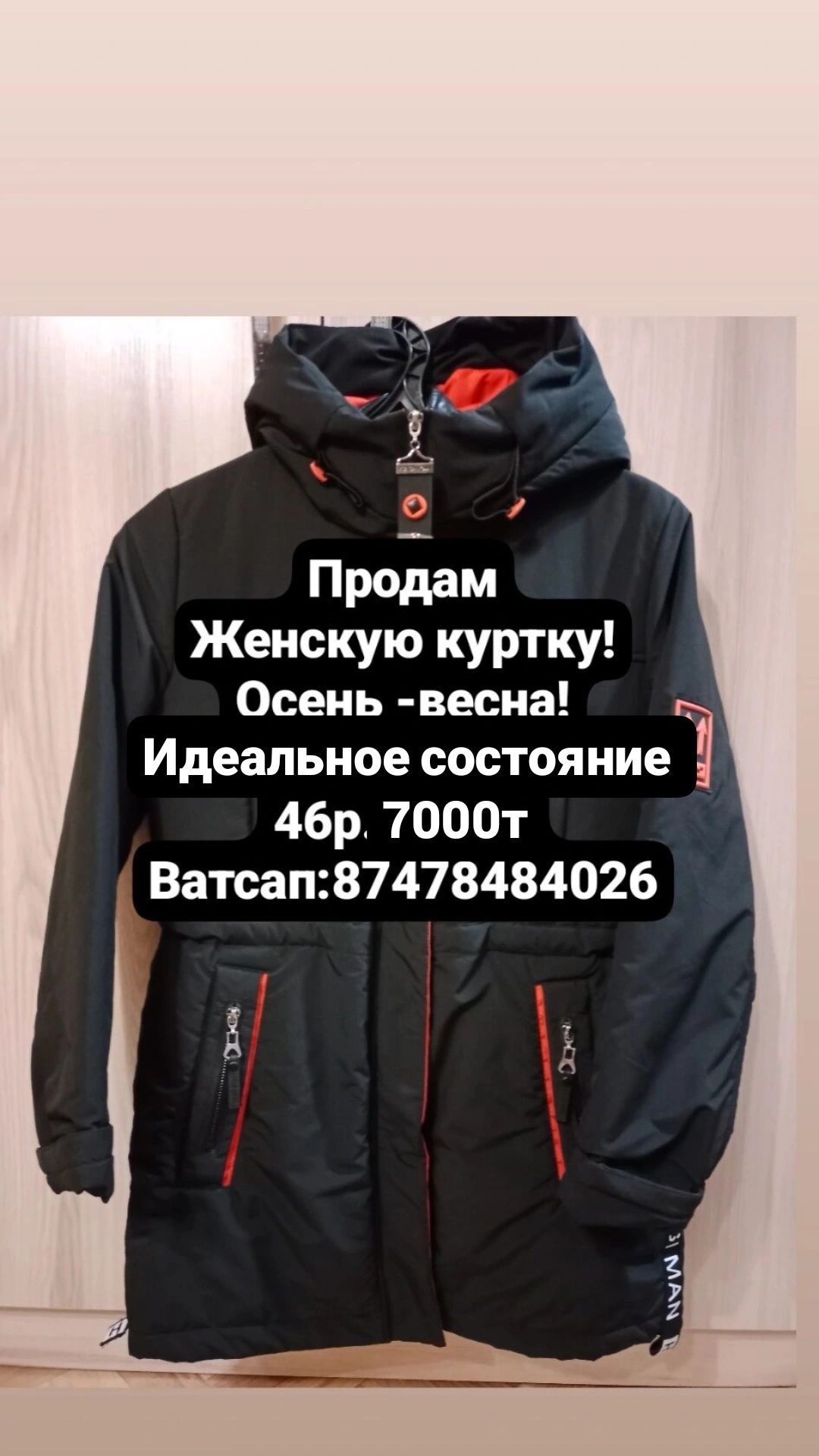 Женская куртка! Идеальное состояние! Осень весна. Р 46.