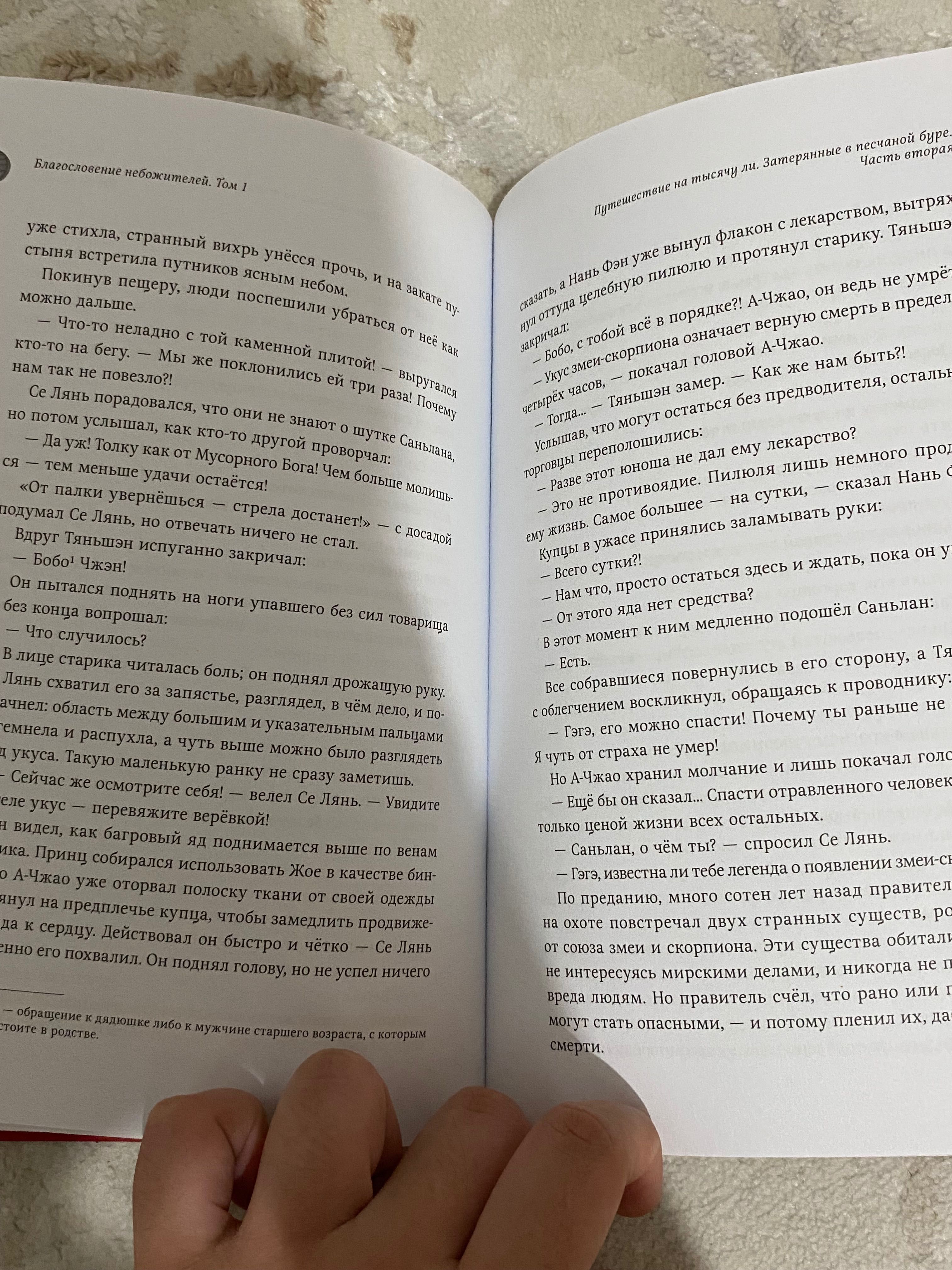 Книга благословение небожителей 1 часть