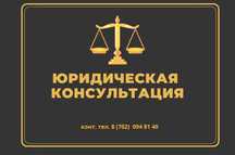 Услуги юриста. Адвоката. Консультация. Юридические услуги.