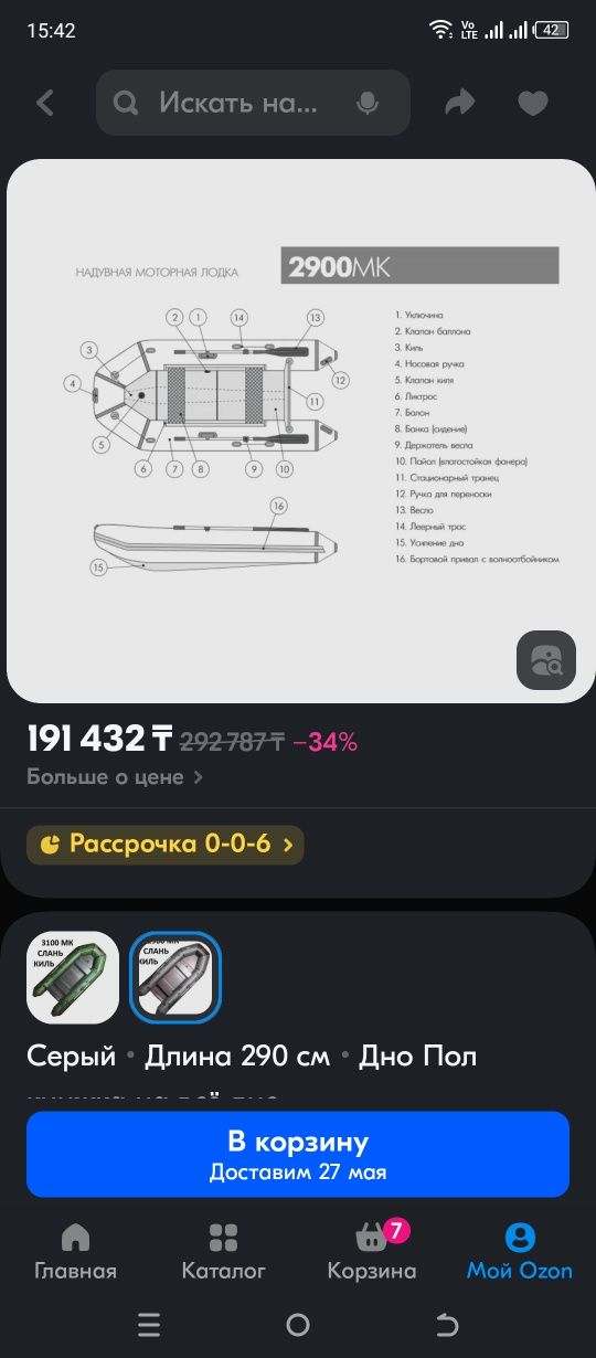 Лодка Аква Pro 290