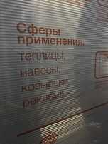 поликарбонат фирмы Woggel