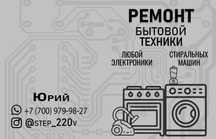 Ремонт стиральных машин на дому