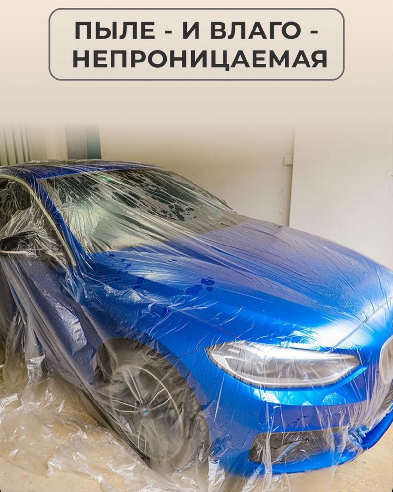 Пленка укрывная для ремонта с клейкой лентой 2*20м