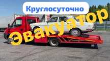 Алматы Эвакуатор 24/7