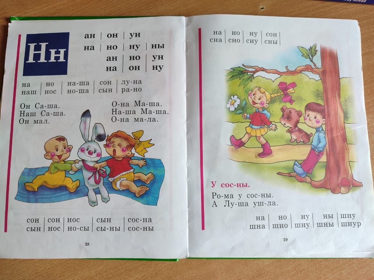 Букварь. Н. С. Жукова