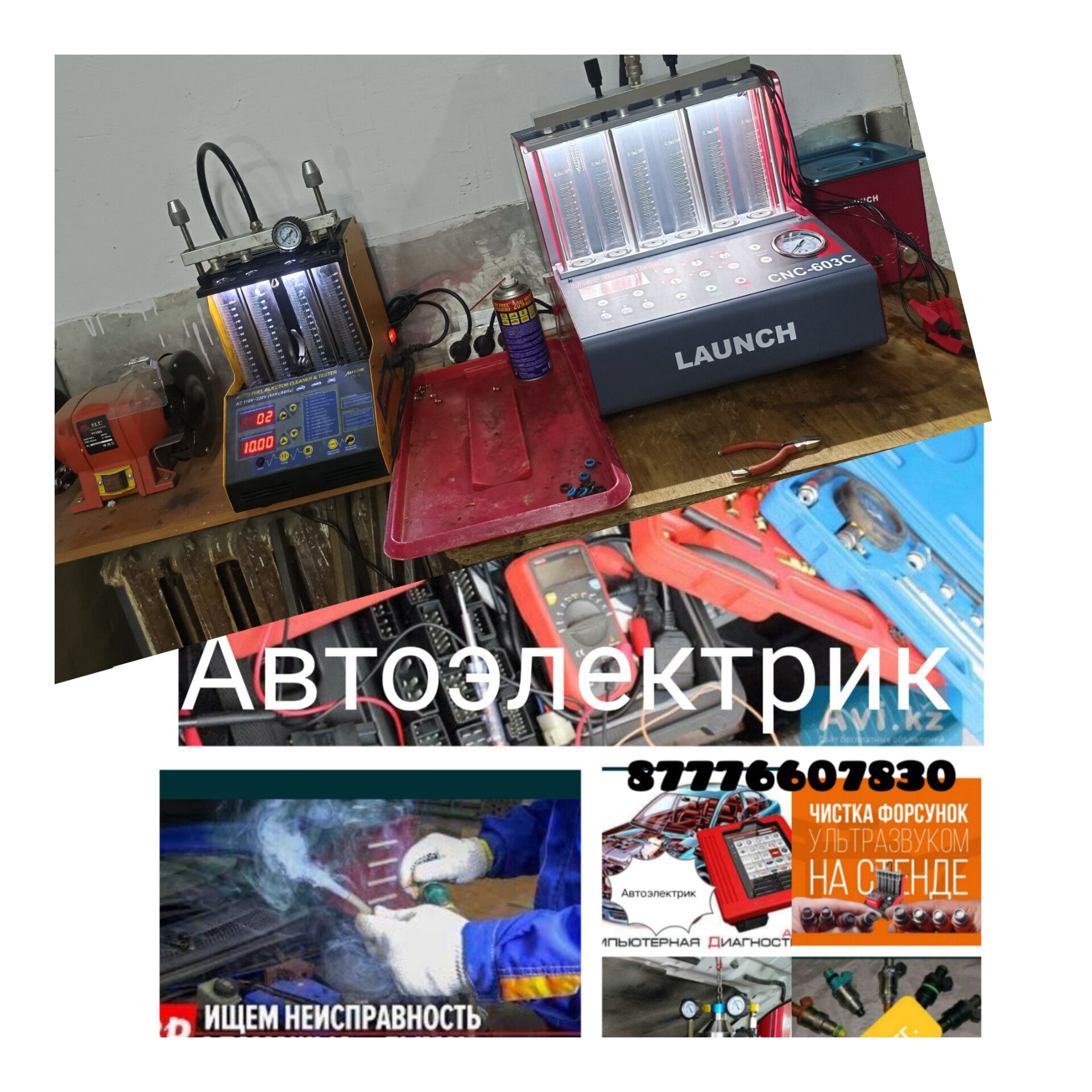 Чистка ФОРСУНК. Испол.Качественный химия.