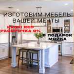 кухня, мебель, заказ, рассрочка