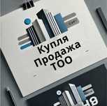 Продам ТОО PANORAMA в г.Астана