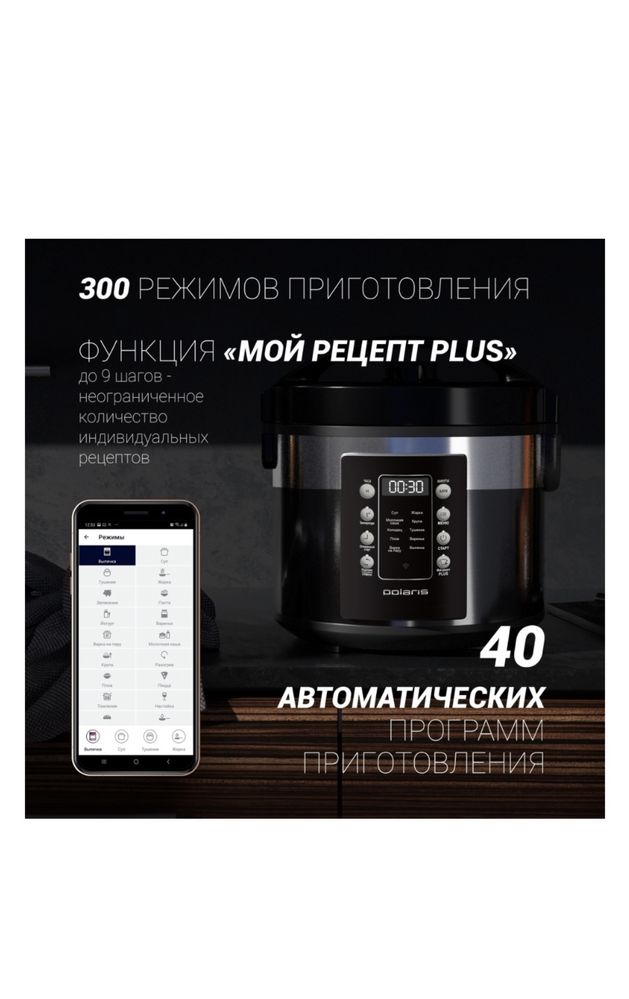 Мультиварка Polaris PMC 0528 Wi-Fi IQ Home черный, серебристый