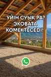 Эковата утепление крыши чердака 500 тг Весь Казахстан