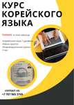 Курс корейского языка