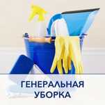 Клининг, уборка квартир, уборка помещений, клининговые услуги, домов