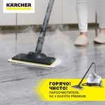 Аренда пароочиститель Karcher