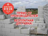 Газоблок для кладки дома , пеноблок , теплоблок