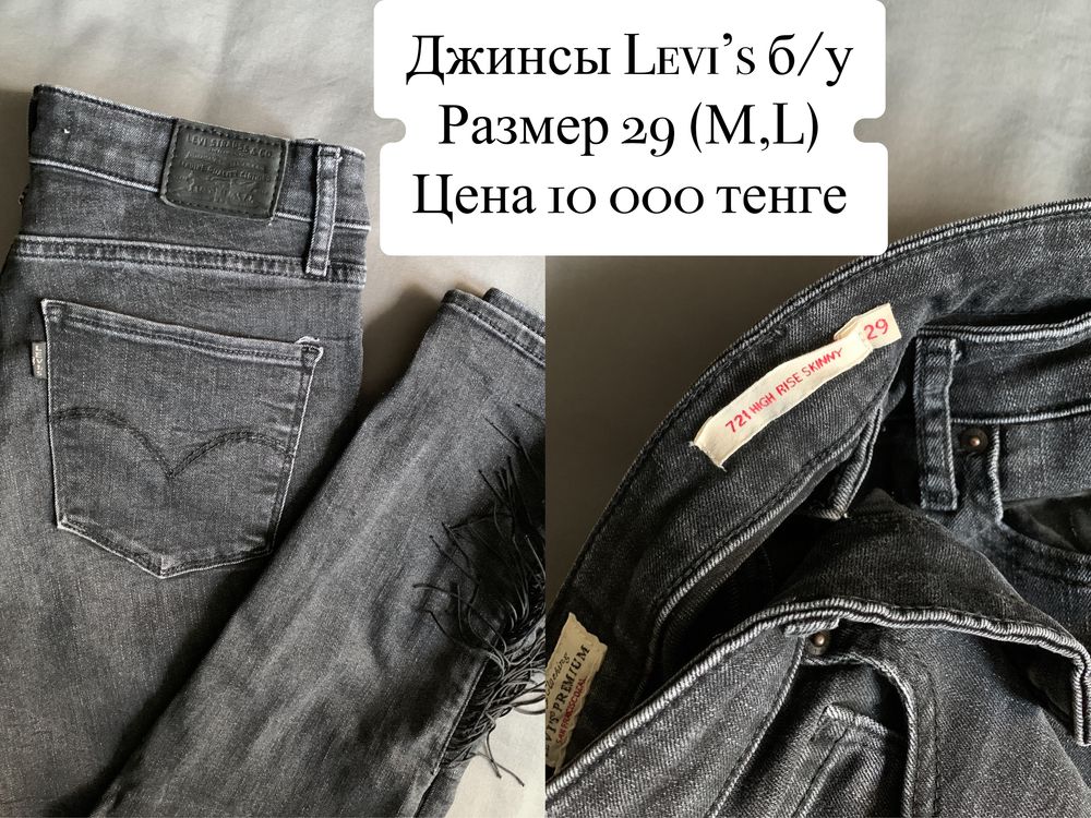 Продаю джинсы, брюки и юбки юбка