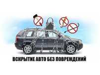 Вскрытие АВТО, взлом замков, вскрытие машин, вскрытие дверей, Есік ашу