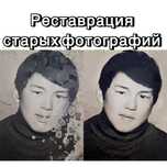 Реставрация фотографий
