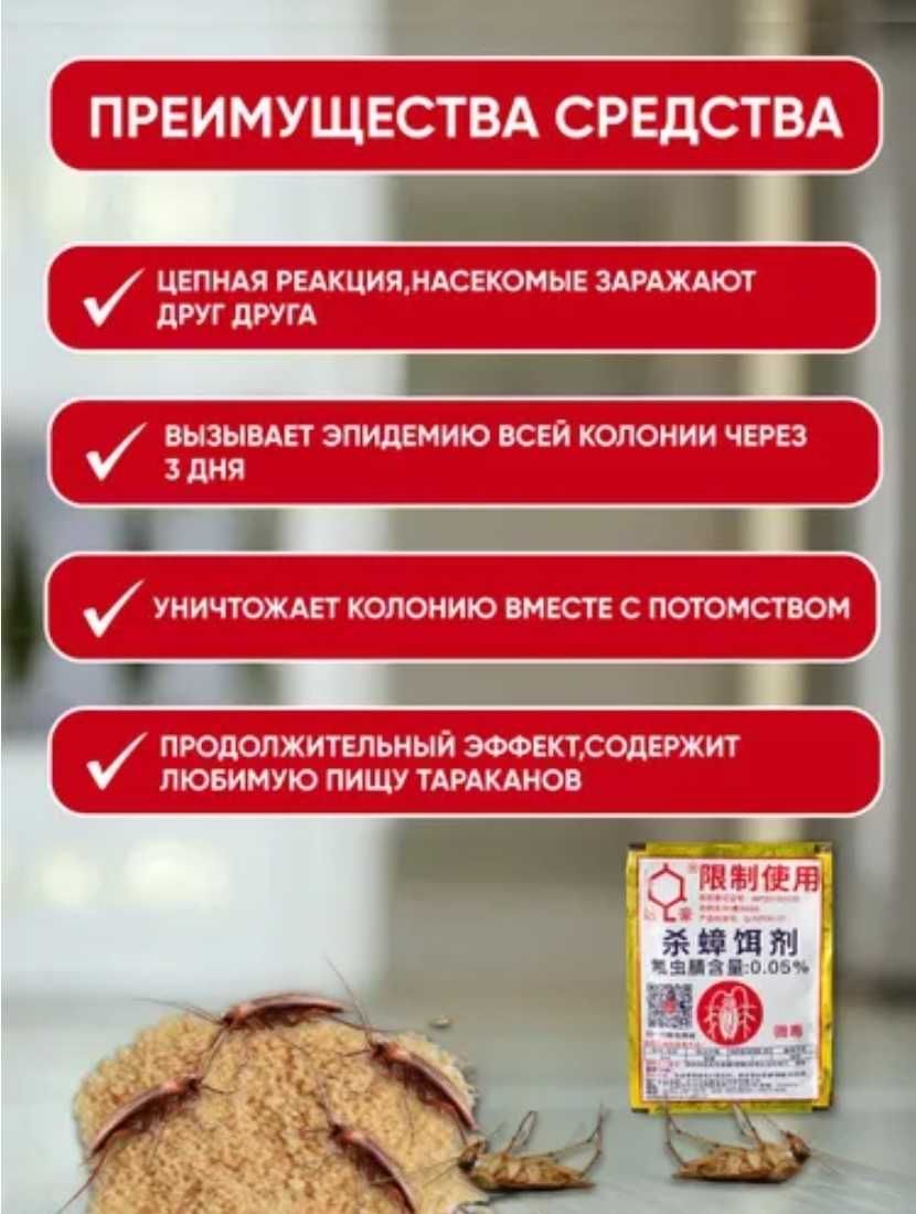 Средство от тараканов. Отрава для тараканов. Таркандарға арналған у