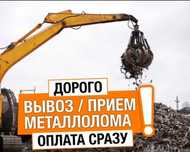 Прием металла Черный металла Чермет Алюминий Латун Медь Железа