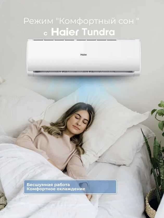 Кондиционеры Хайер Haier КОНДИИЦИОНЕР с УСТАНОВКОЙ! Wi-Fi управлением!
