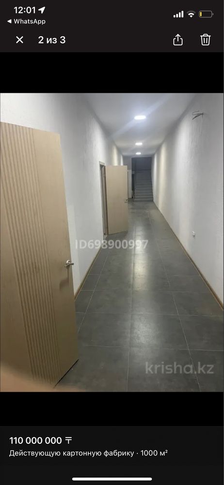 Продам действующию картонную фабрику